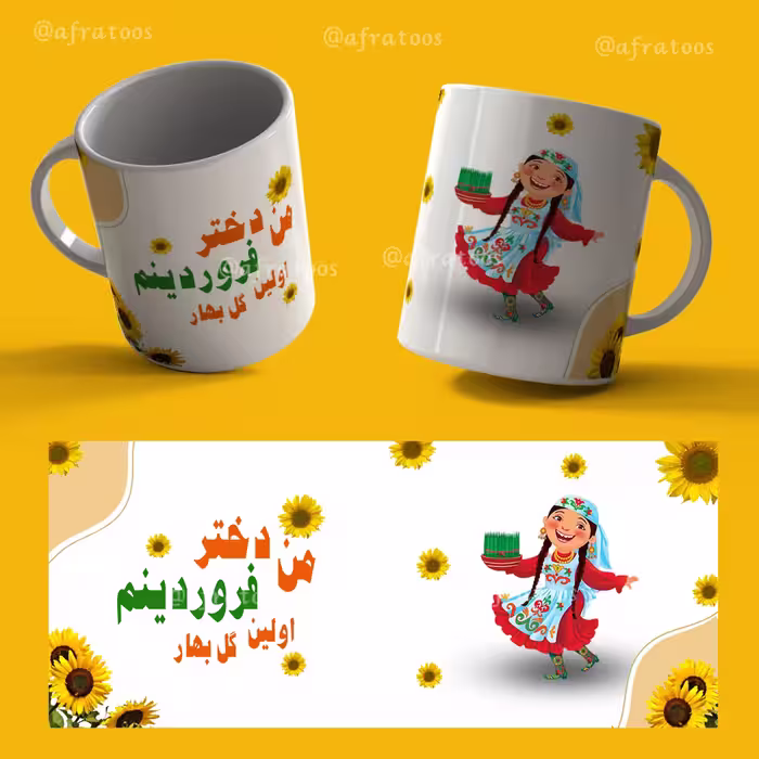 طرح لایه باز ماگ دختر فروردینی کد 3914
