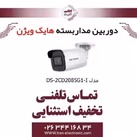دوربین مداربسته بولت هایک ویژن مدل HikVision DS-2CD2085G1-I