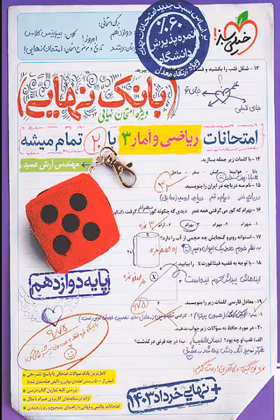 بانک نهایی ریاضی و آمار دوازدهم خیلی سبز