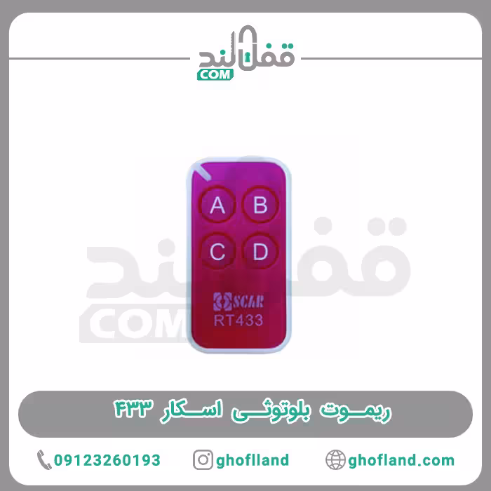 ریموت بلوتوثی اسکار 433 - فروشگاه اینترنتی قفل لند
