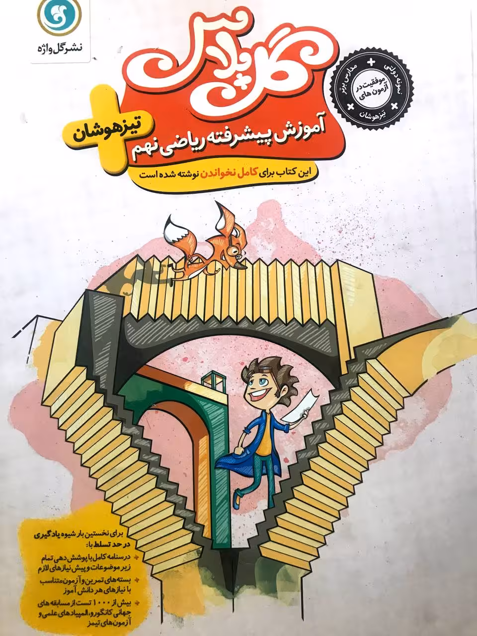 گل واژه ریاضی نهم گل پلاس