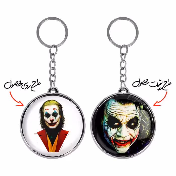 جاکلیدی خندالو طرح جوکر مدل دوطرفه کد 15411586