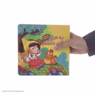 کتاب یه ‌مرغ ‌نازی ‌داشتم اثر مهدی مردانی نشر آریا نوین