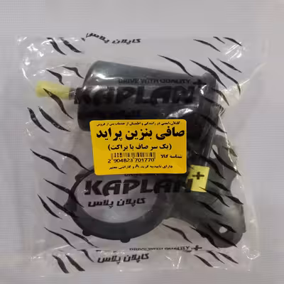 صافی بنزین کاپلان پلاس مدل 1238 مناسب برای پراید به همراه براکت
