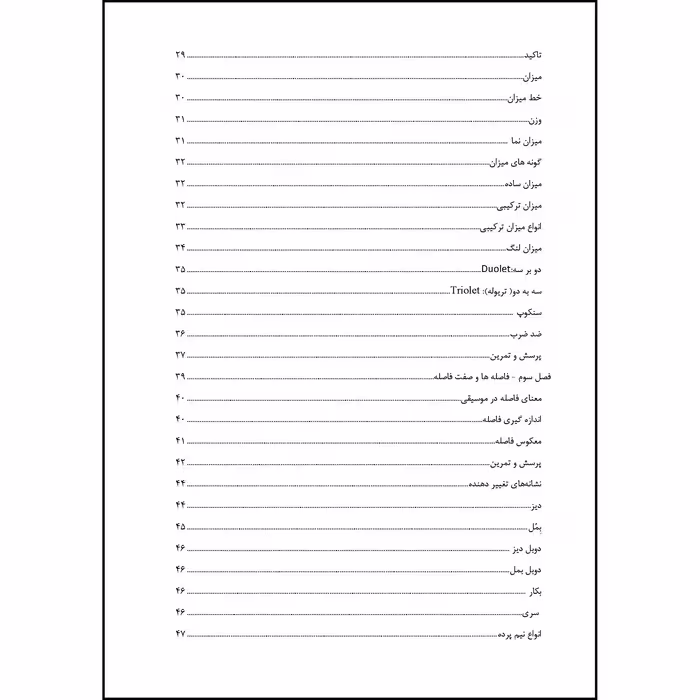 کتاب دانستنی های مفید تئوری موسیقی اثر مهناز معماری انتشارات ارسطو