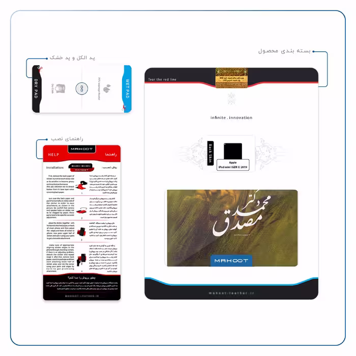 برچسب پوششی ماهوت مدل Dr-Mosadeq مناسب برای تبلت اپل iPad mini (GEN 5) 2019 A2126