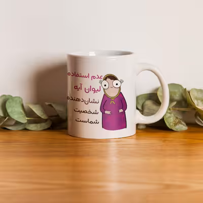 ماگ طرح شخصیت مدل آیه