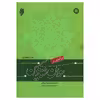 کتاب درآمدی بر روان شناسی دین اثر دکتر مسعود آذربایجانی و سیدمهدی موسوی اصل انتشارات پژوهشگاه حوزه و دانشگاه