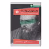کتاب داستایفسکی و فلسفه جستارهایی درباره ی جنایت و مکافات اثر رابرت گوای نشر خوب