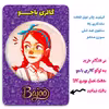 پیکسل گالری باجو طرح آنشرلی کد Anne shirley 56