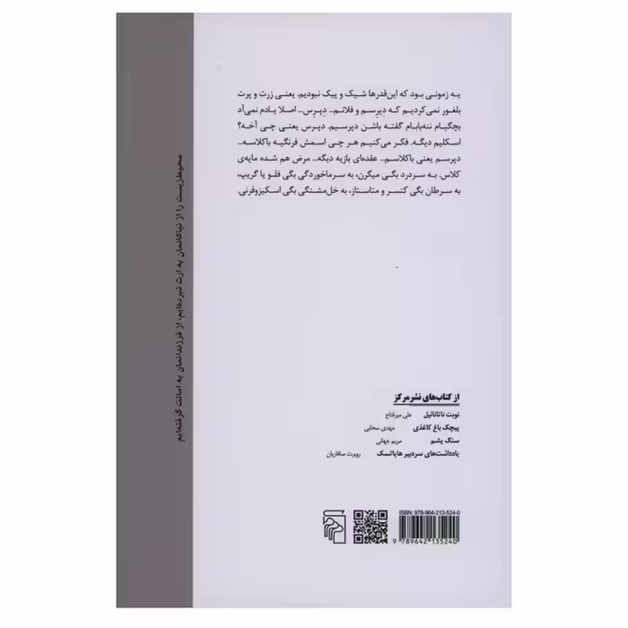کتاب متال باز اثر علی مسعودی نیا نشر مرکز