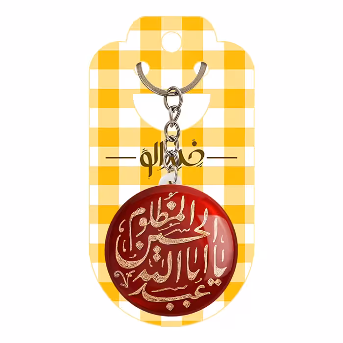 جاکلیدی خندالو مدل محرم و اربعین یا اباعبدالله الحسین مظلوم کد 7370 بسته 49 عددی 