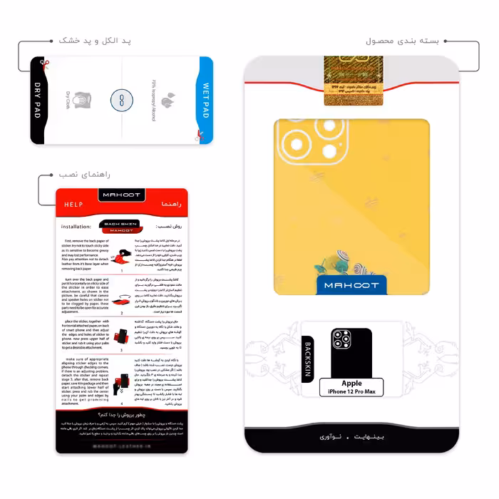 برچسب پوششی ماهوت مدل Nostalgic whirligig مناسب برای گوشی موبایل اپل iPhone 12 Pro Max