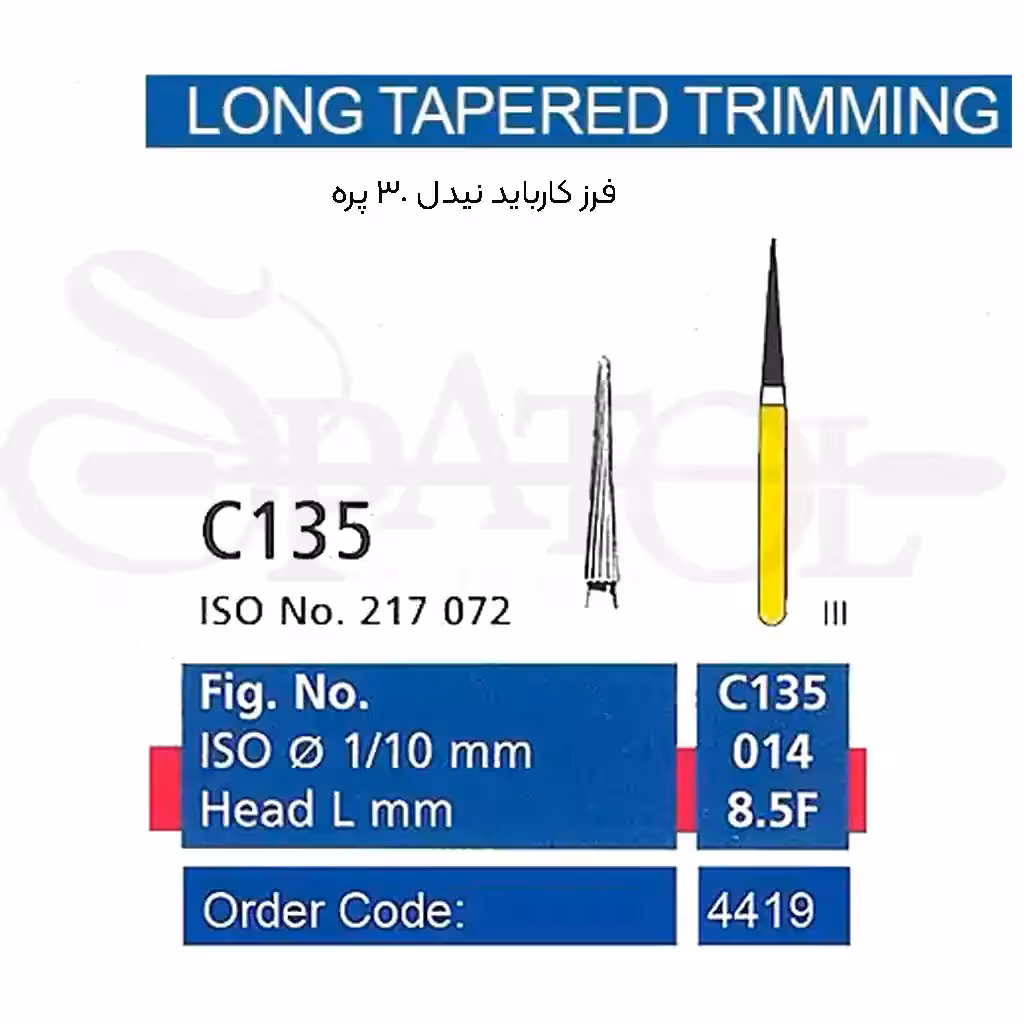فرز کارباید پرداخت 30 پره LONG TAPERED TRIMMING C135 تیزکاوانTEESKAVAN