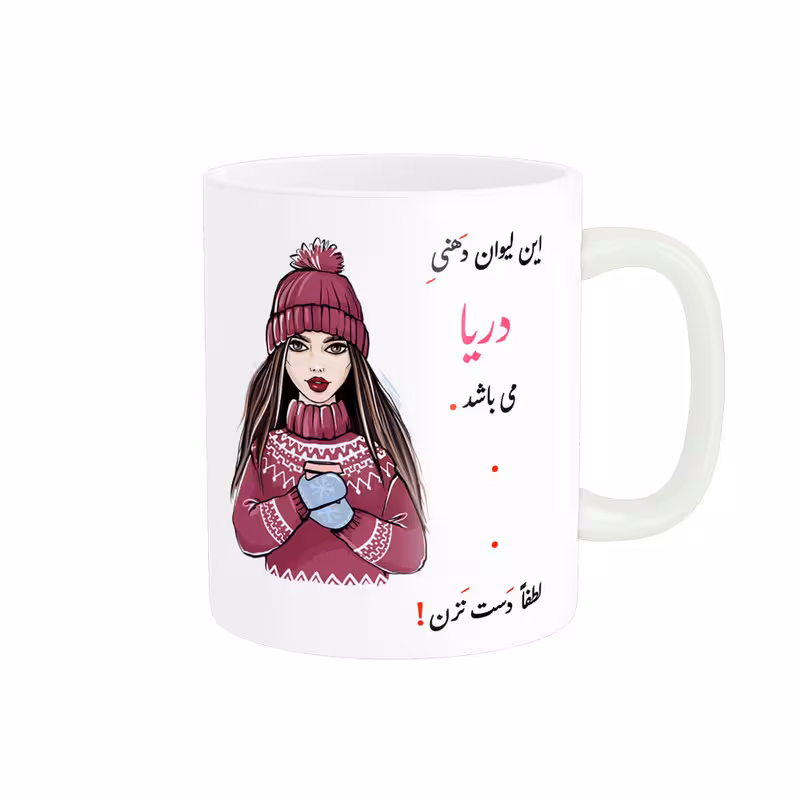 خرید ماگ-لیوان   لیوان شخصی  دریا کد 03502