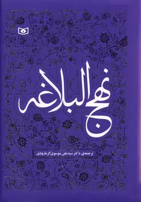 نهج ابلاغه