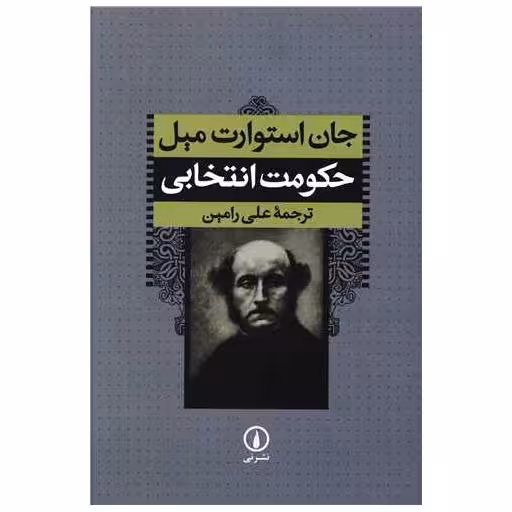 کتاب حکومت انتخابی اثر جان استوارت میل