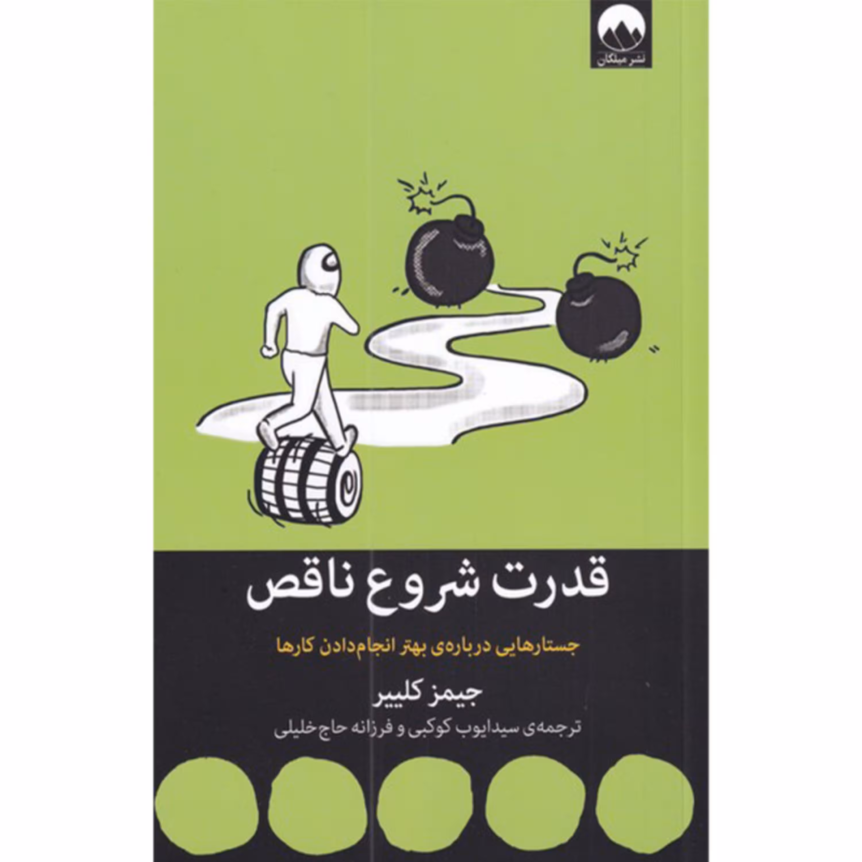 کتاب قدرت شروع ناقص