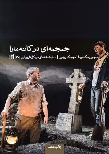 کتاب جمجمه ای در کانه مارا