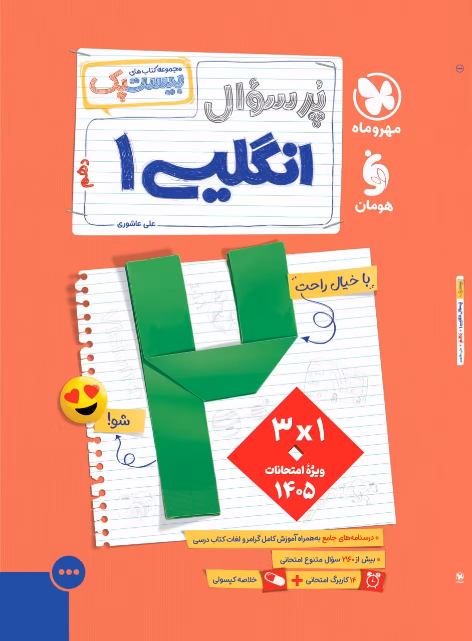 پرسوال زبان انگلیسی دهم (بیست پک) مهروماه
