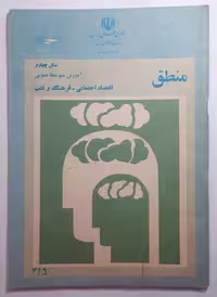 منطق سال چهارم