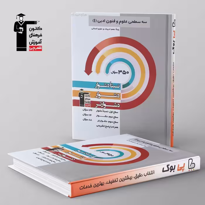 سه سطحی علوم و فنون ادبی دهم قلم چی