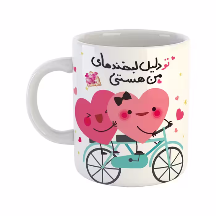 خرید ماگ-لیوان  عشق  دلیل لبخند من