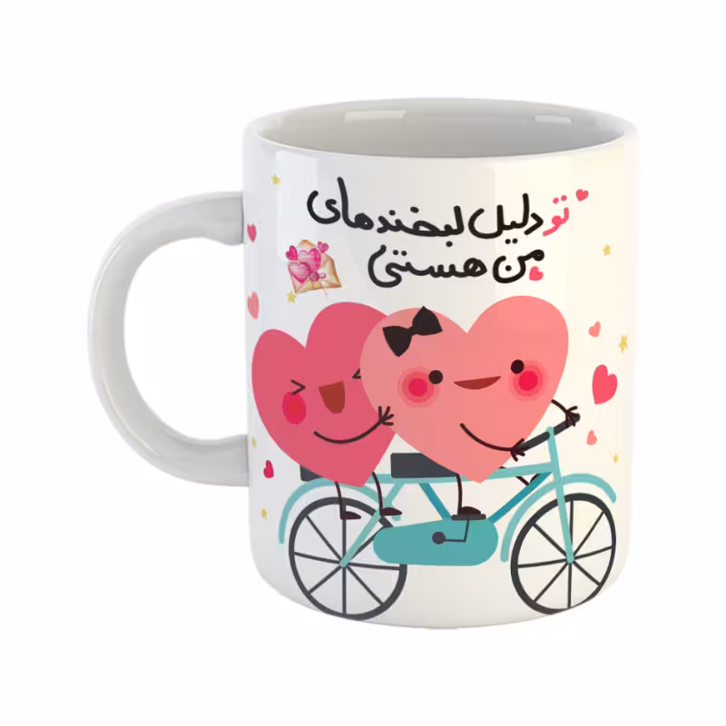 خرید ماگ-لیوان  عشق  دلیل لبخند من