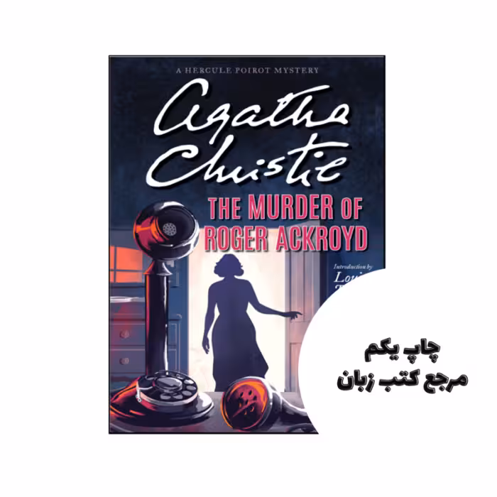 کتاب The Murder of Roger Ackroyd نویسنده by Agatha Christie