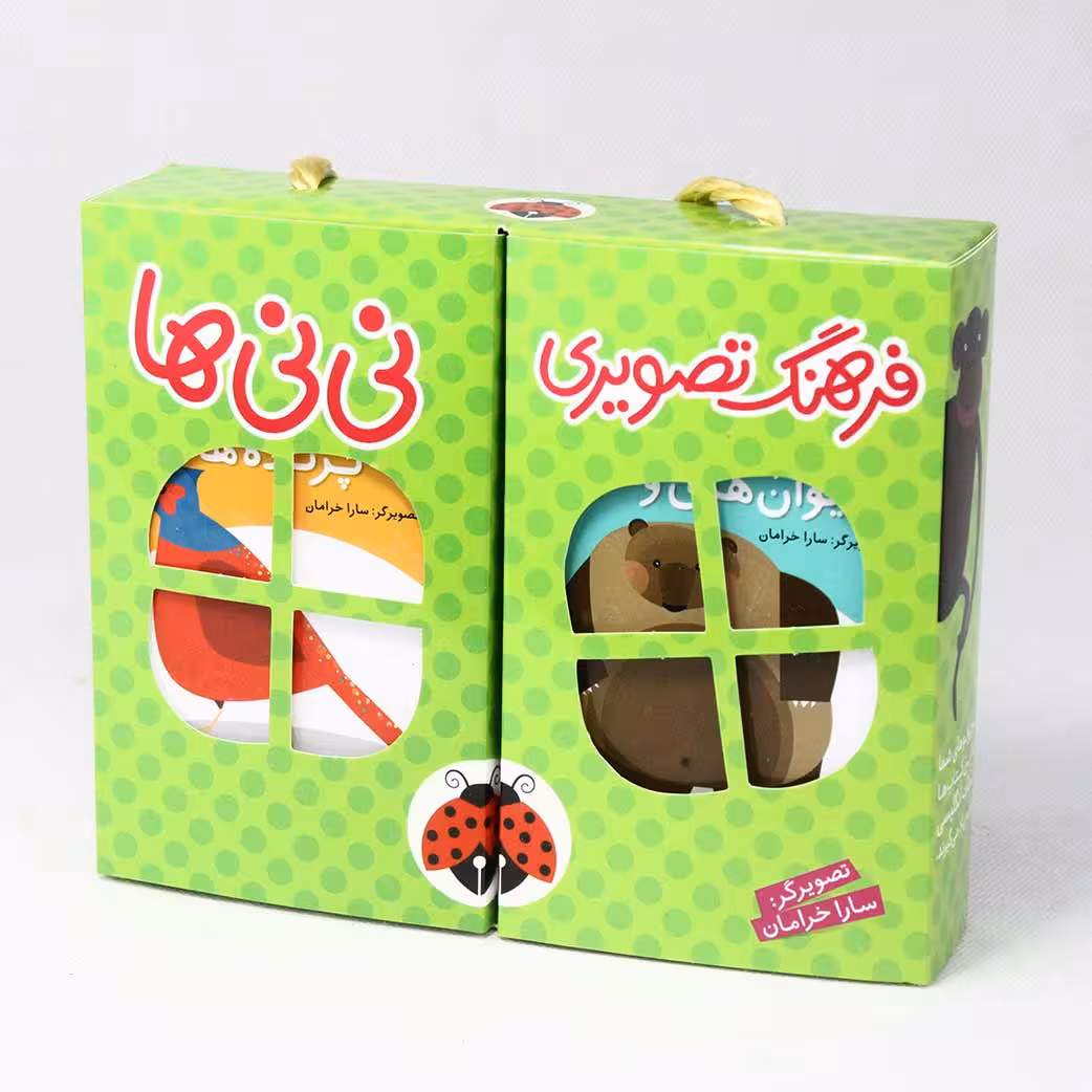 مجموعه 6 جلدی قابدار فرهنگ تصویری نی نی ها(نشر شهر قلم) سبز رنگهای رنگی