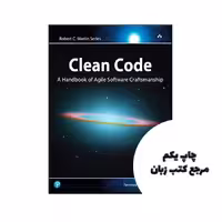 کتاب Clean Code A Handbook of Agile Software Craftsmanship نویسنده by Robert C. Martin