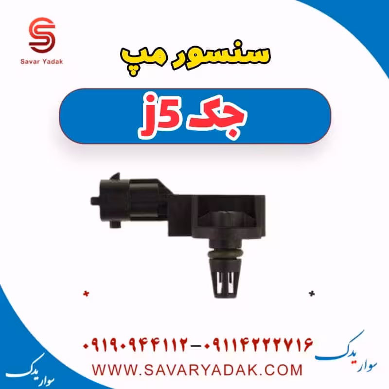 سنسور مپ جک j5