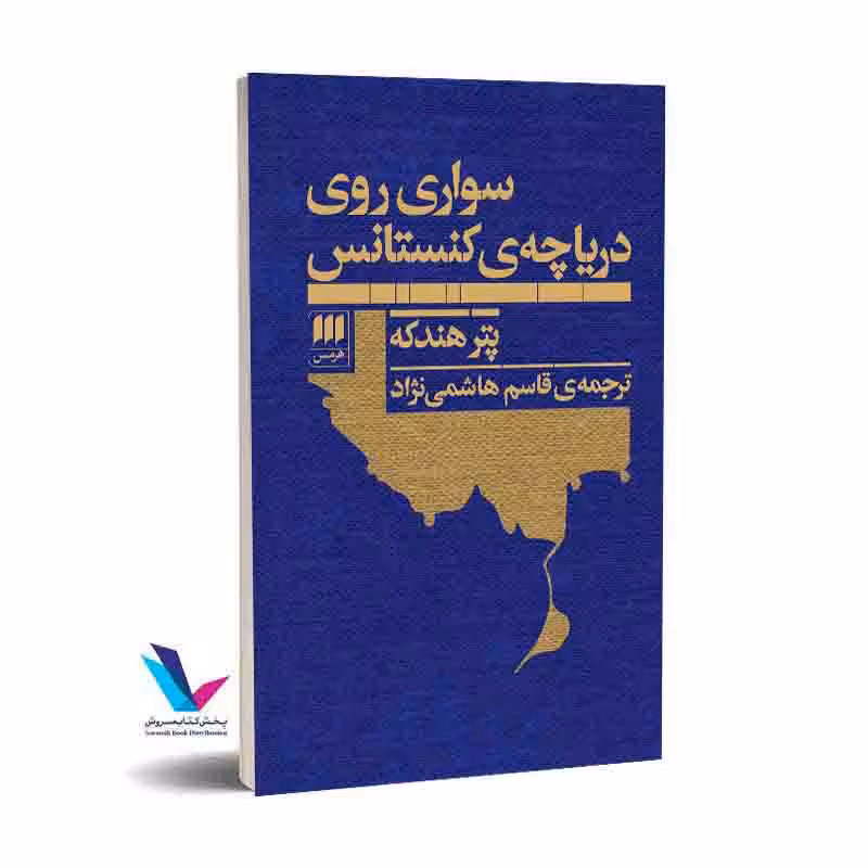 سواری روی دریاچه کنستانس