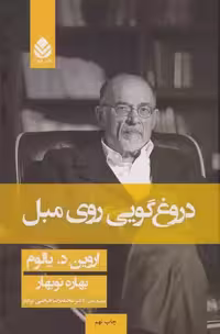 کتاب دروغ گویی روی مبل نشر قطره