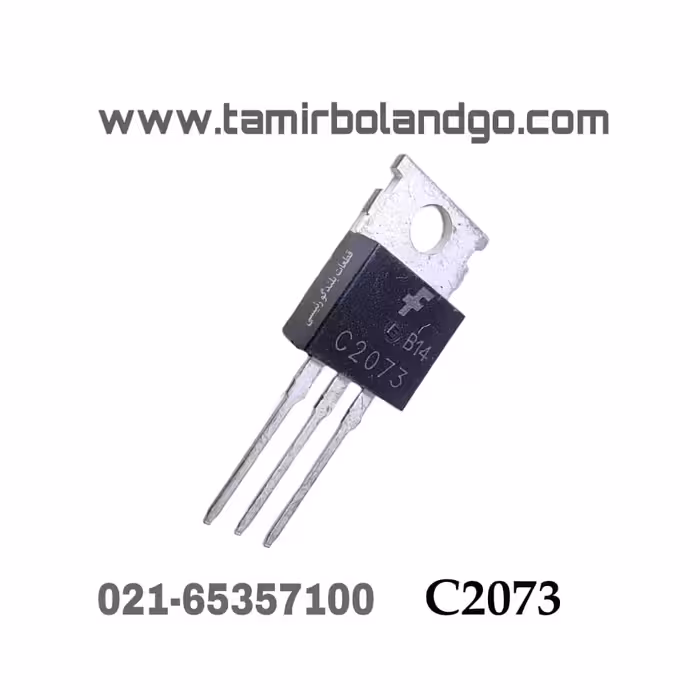ترانزیستور C2073 اصلی(B17)