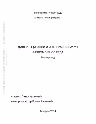 خرید و دانلود نسخه کامل کتاب Диференцијални и интегрални рачун разломљеног реда / Diferencijalni i integralni račun razlomljenog reda [thesis]