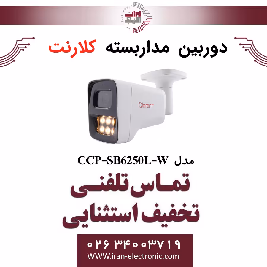 دوربین مداربسته بولت 2مگاپیکسل کلارنت مدل Clarent CCP-SB6250L-W