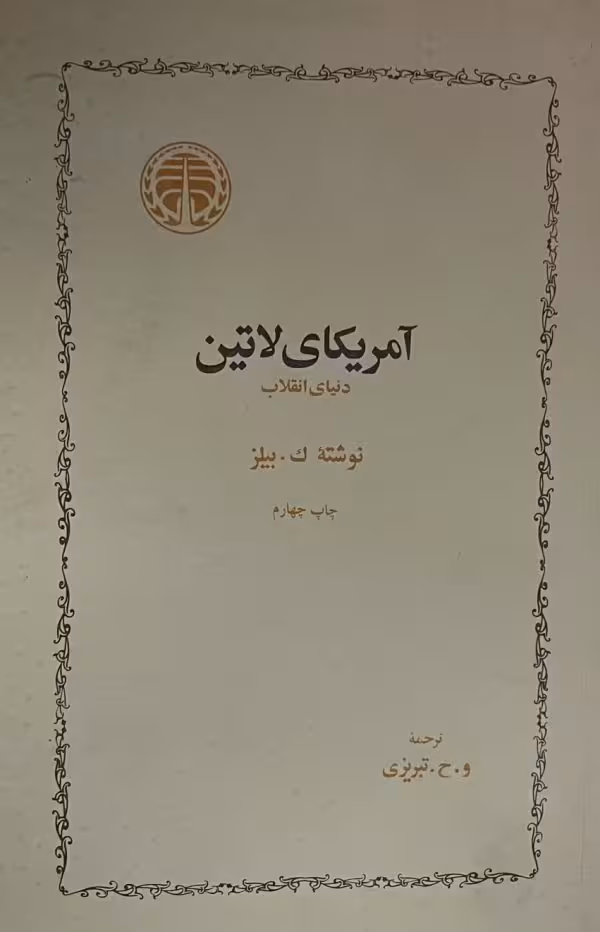 کتاب امریکای لاتین