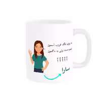 خرید ماگ-لیوان   لیوان شخصی  سارا کد 010017