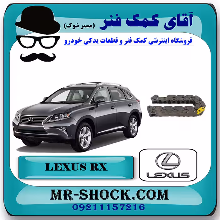 زنجیر بالانسر موتور لکسوس RX350 مدل 2010-2013 برند اصلی تویوتا جنیون با تضمین اصالت