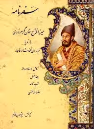 سفرنامه میرزا فتاح خان گرمرودی به اروپا در زمان محمدشاه قاجار