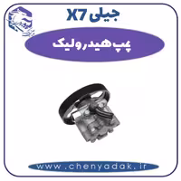 پمپ هیدرولیک جیلی X7