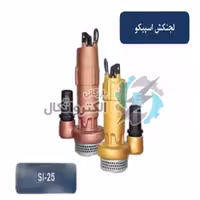 لجنکش اسپیکو مدل SI25