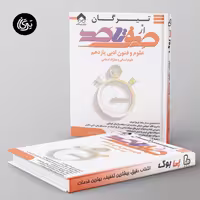 صفر تا صد علوم و فنون ادبی یازدهم تیرگان