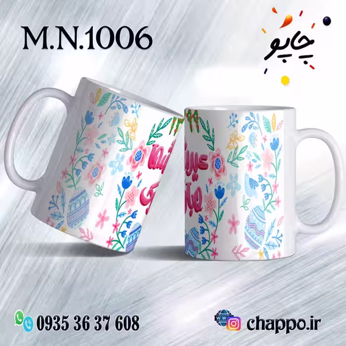 ماگ نوروز کد M_N_1006