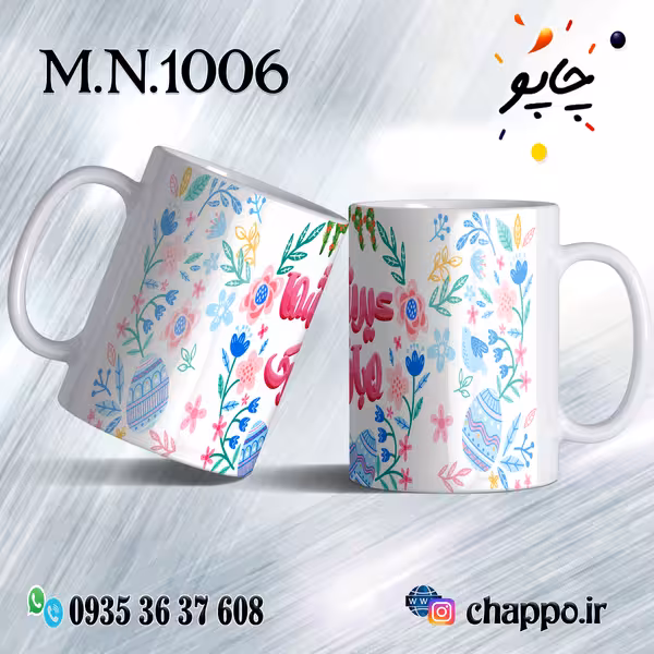 ماگ نوروز کد M_N_1006