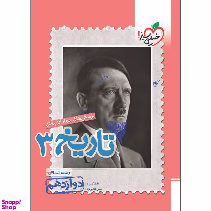 کتاب تست تاریخ دوازدهم