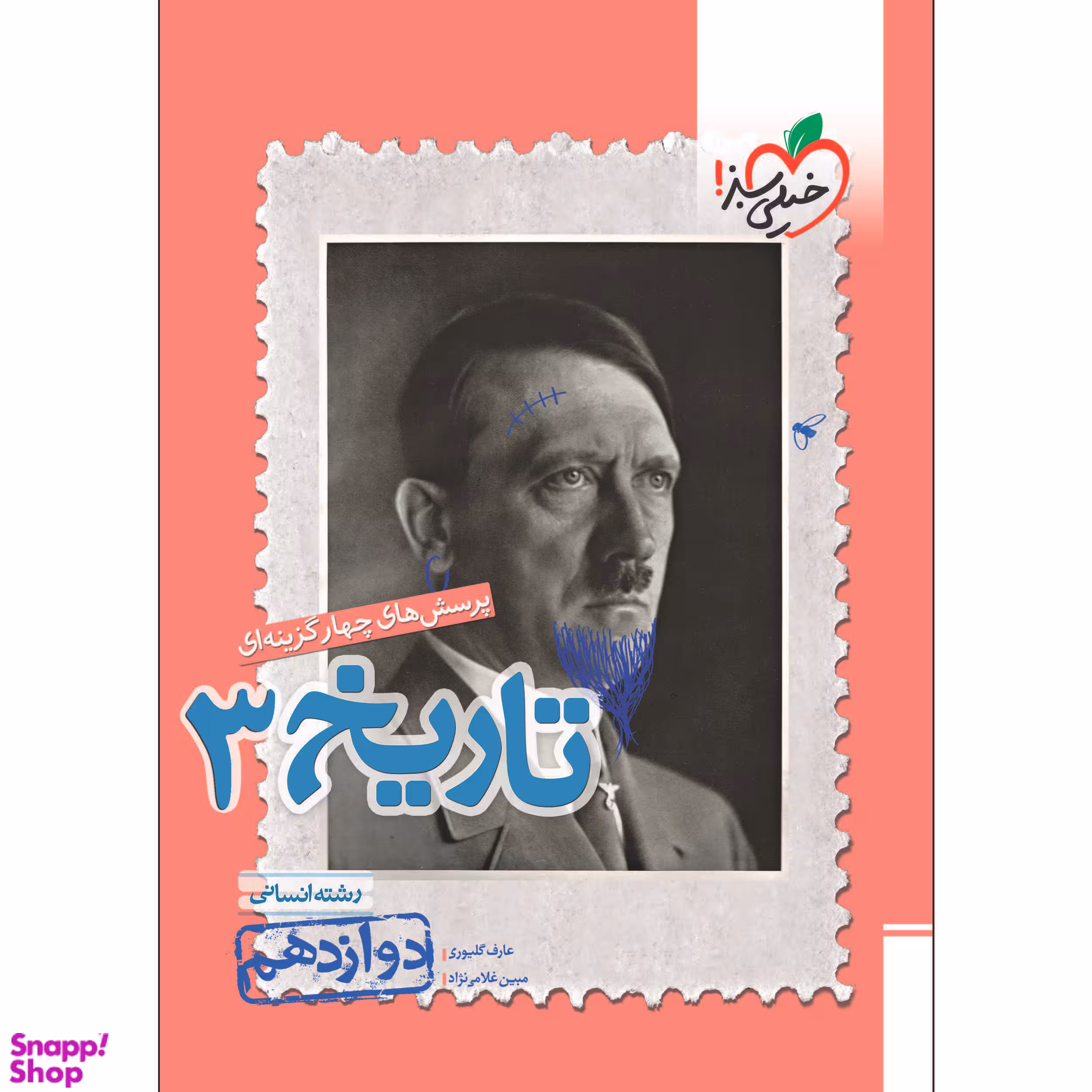 کتاب تست تاریخ دوازدهم