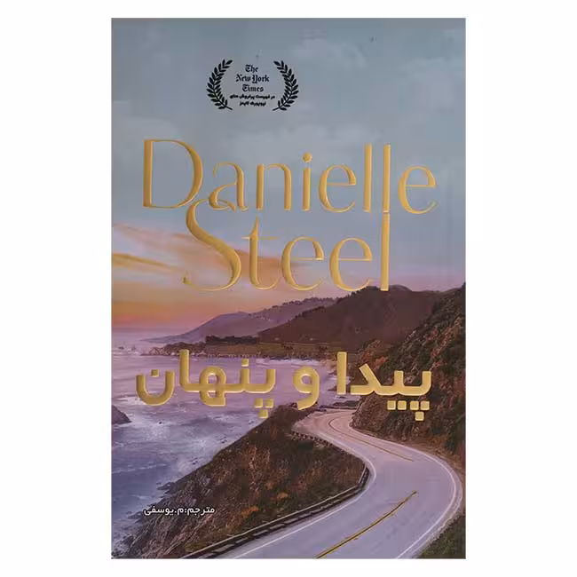 پیدا و پنهان