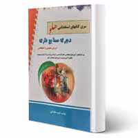 کتاب استخدامی دبیری صنایع فلزی انتشارات پرستش اثر محتشمی